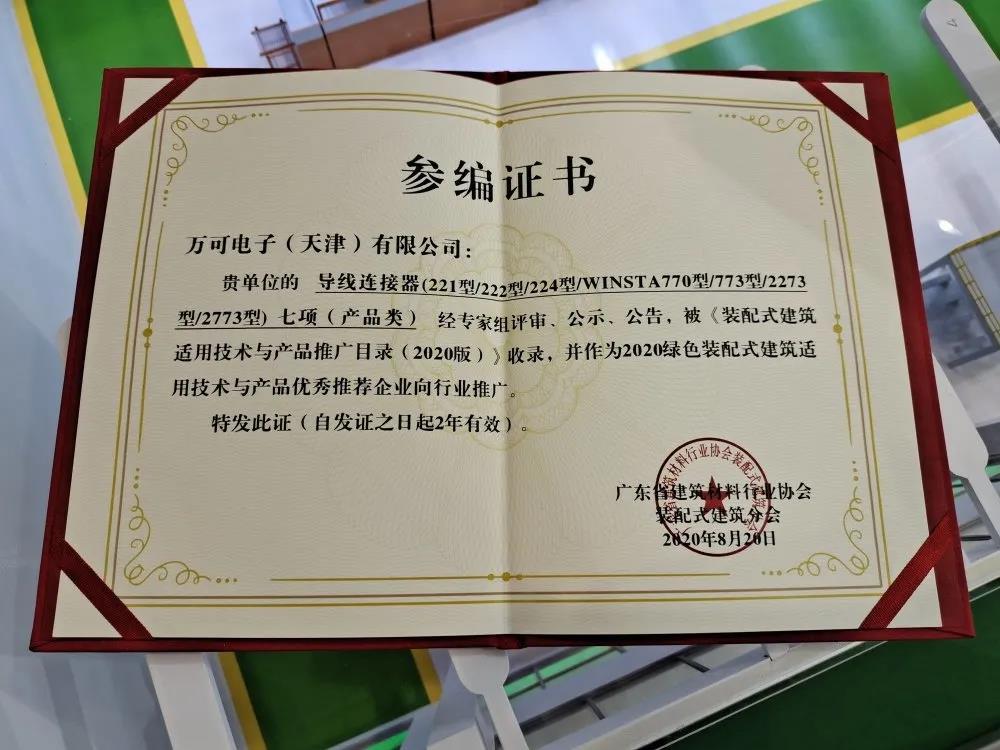 未來已來 | 萬(wàn)可納入廣東裝配式建筑名錄，瞄準(zhǔn)智能建筑領(lǐng)域，端子配電箱撬動(dòng)行業(yè)變革